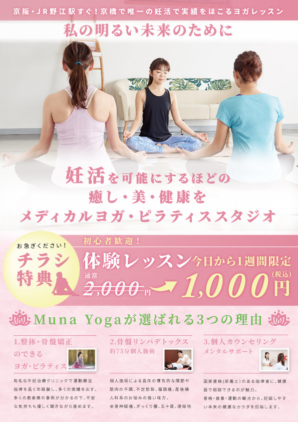 側彎症で手術になる前に原因となる背骨の調整を大阪ヨガ