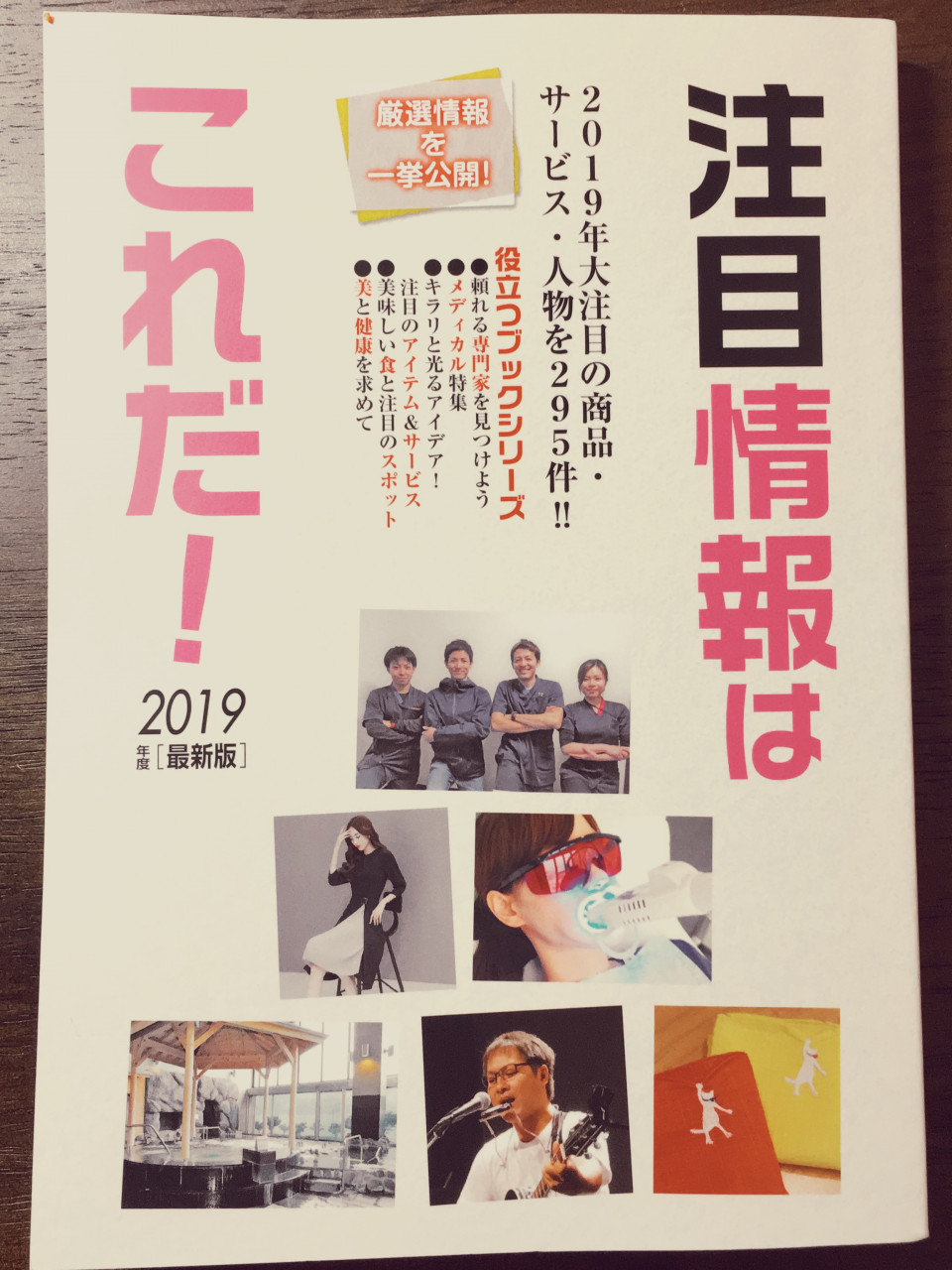  2019年今年の注目情報はこれだ！に掲載されました