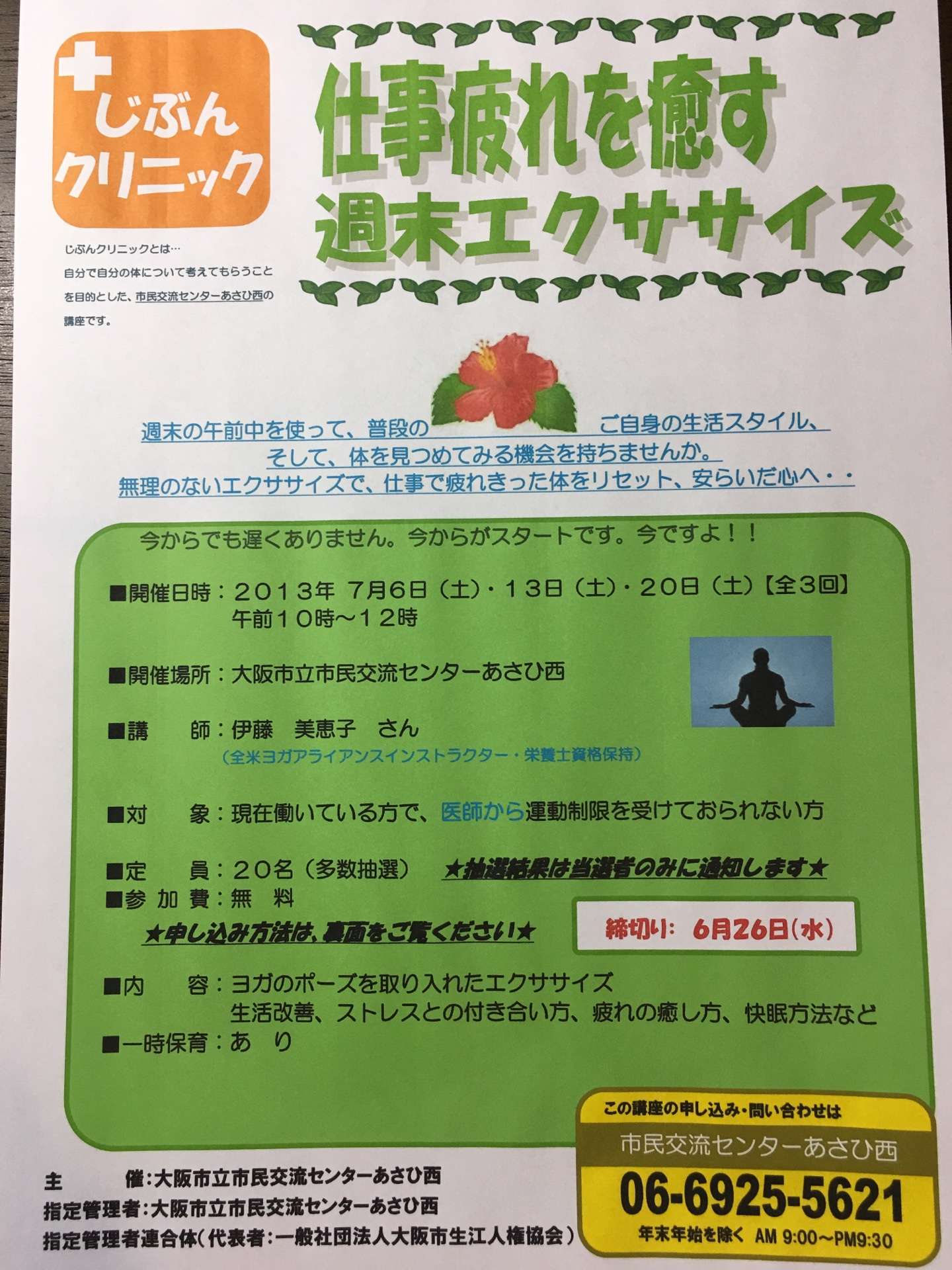 椅子を使用し仕事疲れ癒しのヨガを旭区市民講座にて開催