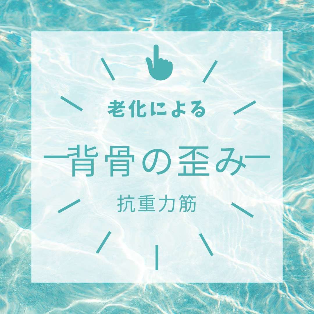 姿勢が悪いと脊柱のゆがみへ大阪ヨガ