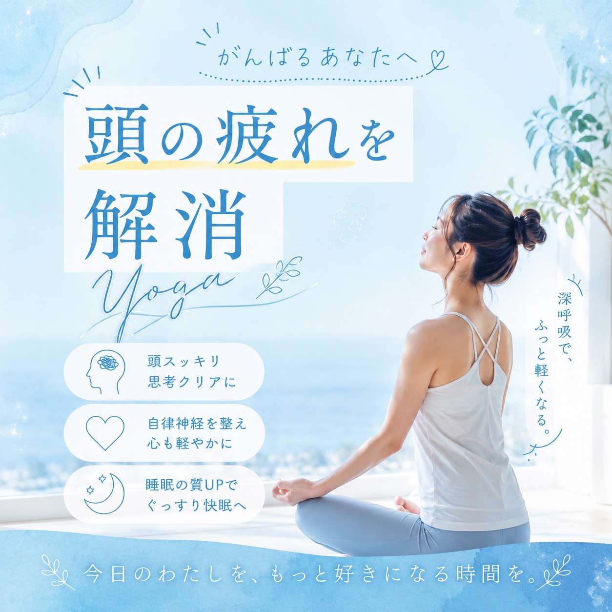 頭と体の疲れ解消することは将来の健康へ京橋から便利野江
