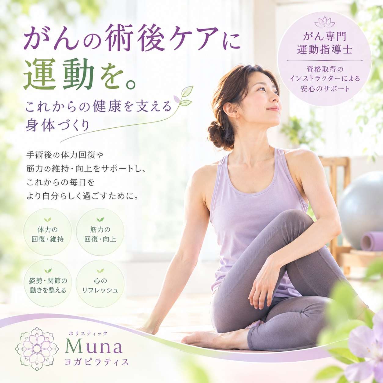 癌（がん）の術前・術後ケアの運動に。これからの健康を支える身体づくり大阪